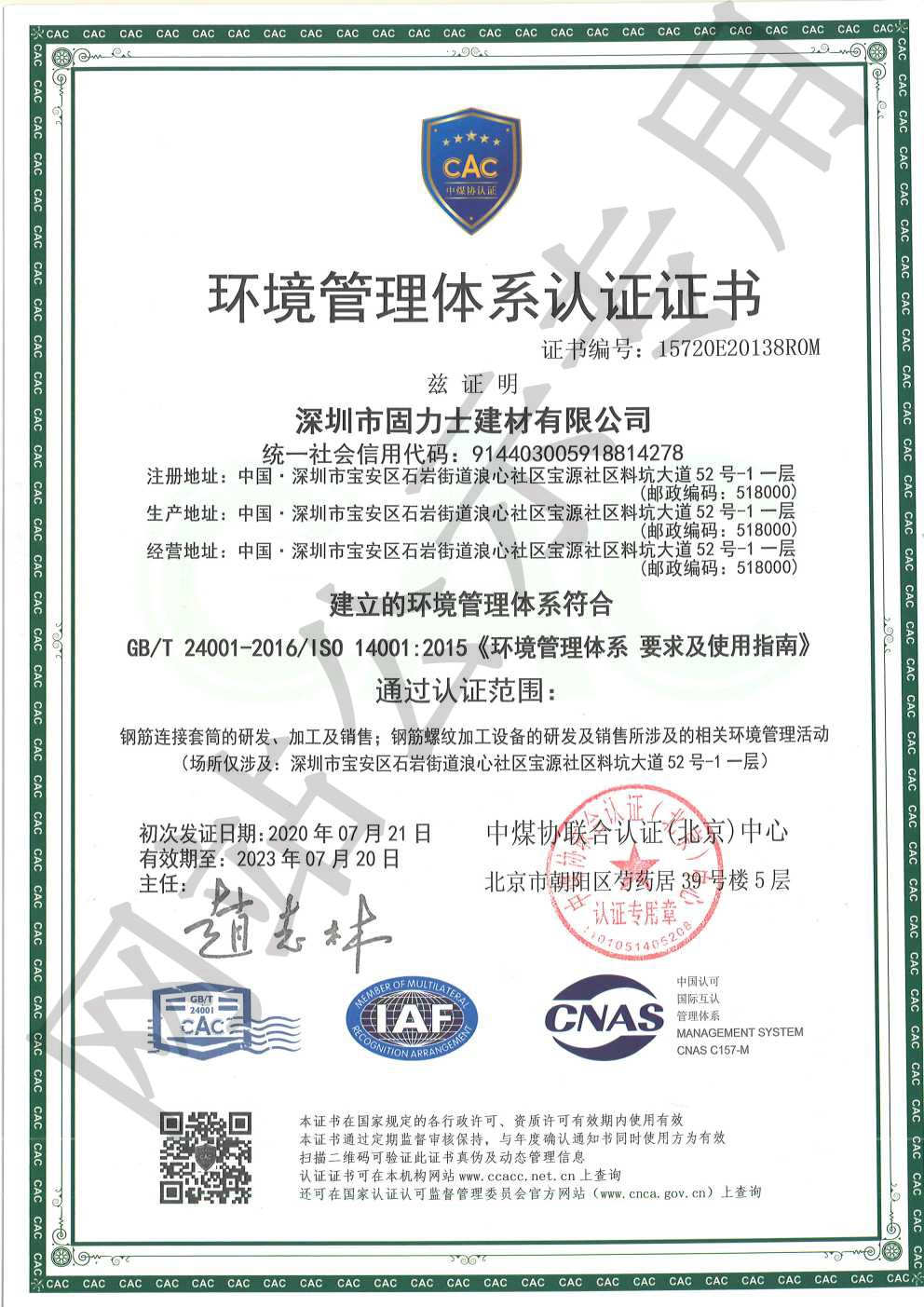 明光ISO14001证书